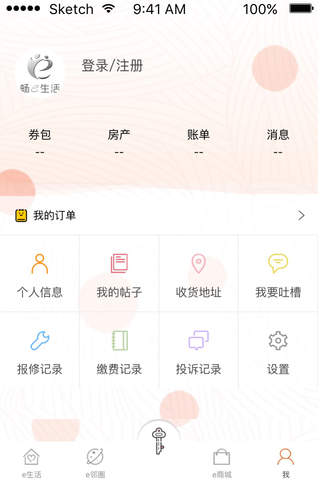 畅e生活-智慧物业社区运营平台 screenshot 2