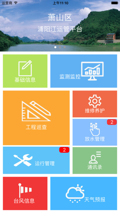 浦阳江运管平台 screenshot 2