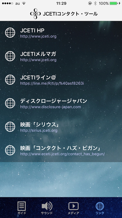 JCETIコンタクト・ツール screenshot 4