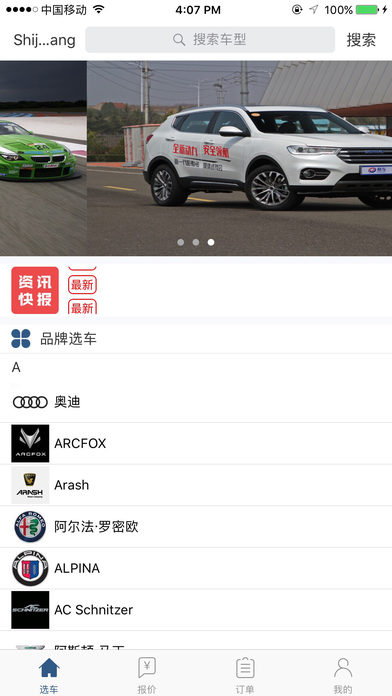 易享Car screenshot 2