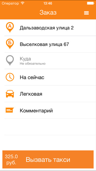 Такси Премиум Владивосток screenshot 2