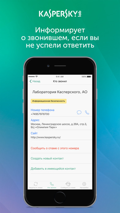 Снимок экрана iPhone 5