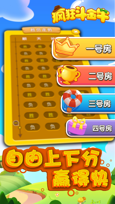疯狂斗金牛 screenshot 4