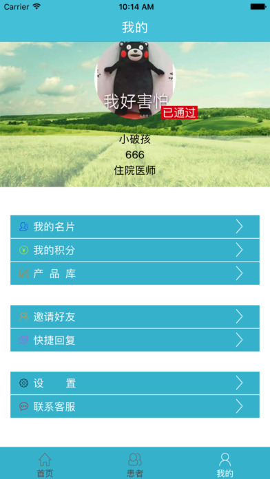 医福保 screenshot 3