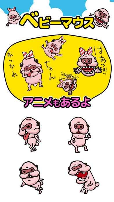ベビーマウス - キモカワ小生意気な赤ちゃんマウスの癒しステッカー！ screenshot 4