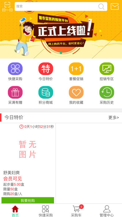 明华堂医药 screenshot 3