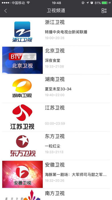 电视直播大王 - 电视节目预告清单 screenshot 2