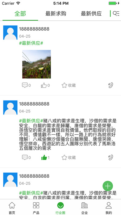 中国家居用品微平台 screenshot 3
