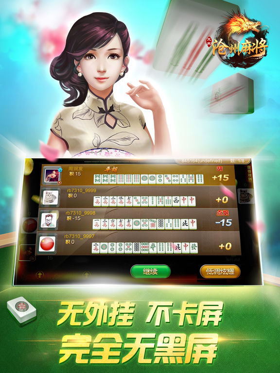 大燕沧州麻将 screenshot 8