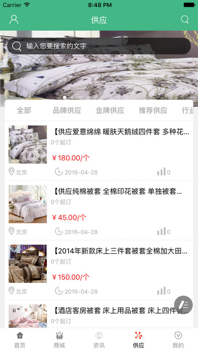中国家纺纺织网 screenshot 2