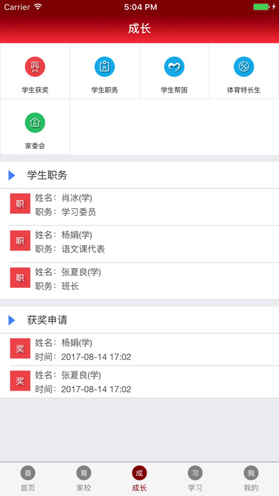 博雅民立(教师) screenshot 4