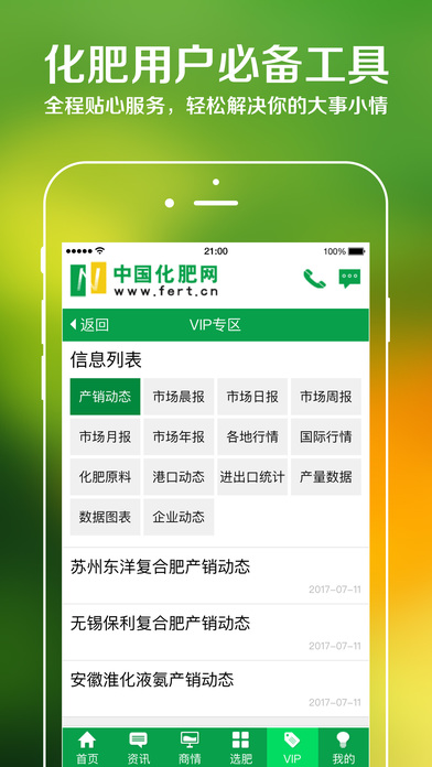 中国化肥网手机端 screenshot 3