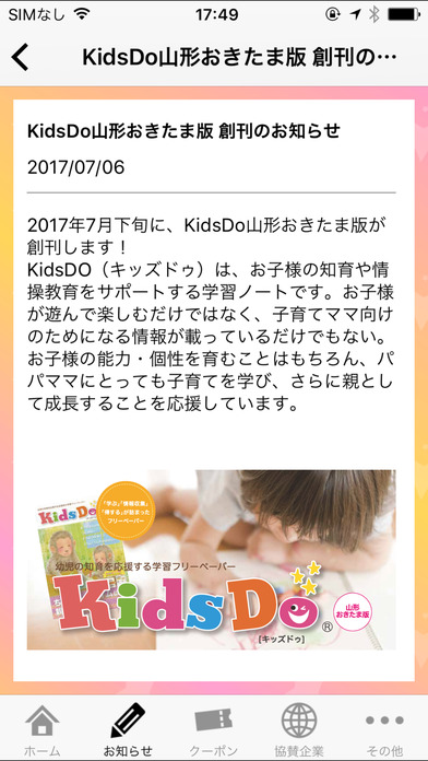 KidsDoキッズドゥ山形おきたま版　幼児の知育応援アプリ screenshot 2