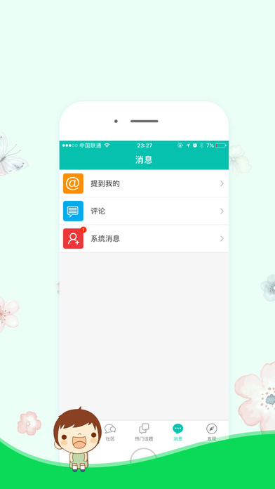 睿智郑州 screenshot 3