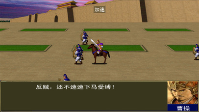 三国群雄争霸 screenshot 3