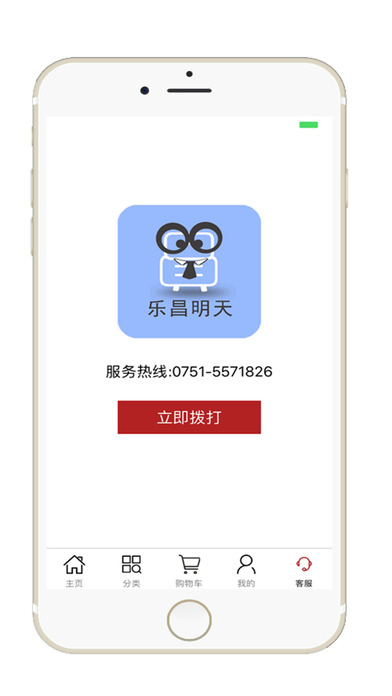 乐昌明天 screenshot 4