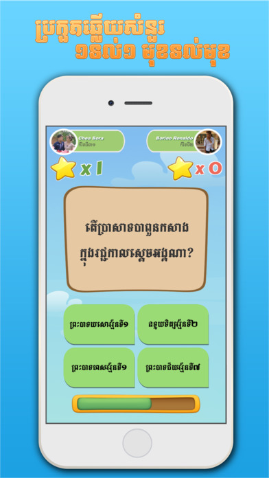 Khmer BQuiz-Khmer Game screenshot 2