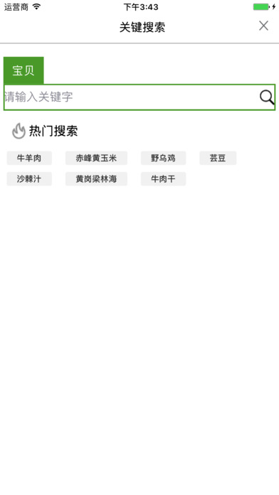 赤峰土特产 screenshot 2