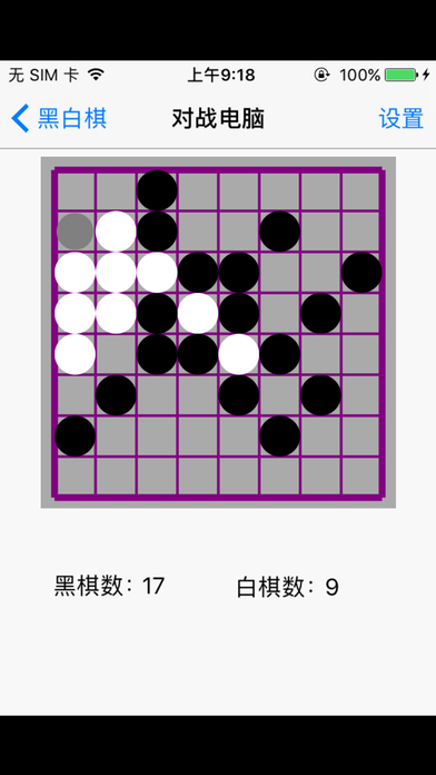 黑白棋-2017 screenshot 3