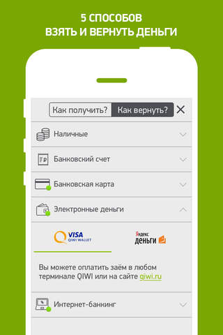 Vivus.ru займы онлайн на карту screenshot 2