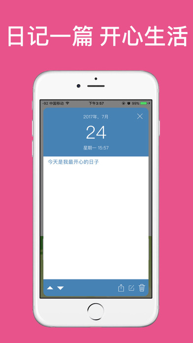 宝莉日记-一款开心记录工具 screenshot 2