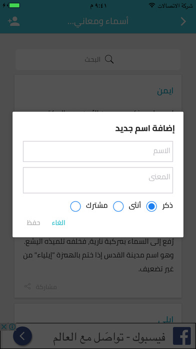 اسماء و معاني عربية screenshot 2