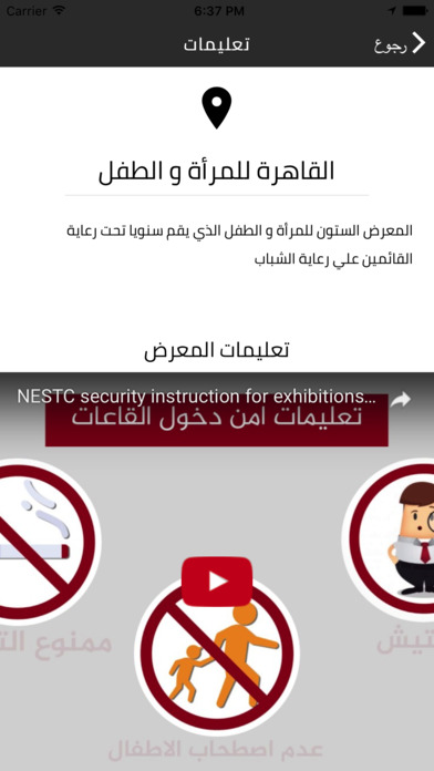 NESTC | للمعارض و المؤتمرات screenshot 3