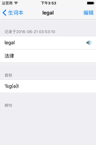 生词本 - 智能背诵提醒 Education