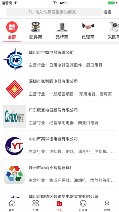 中国厨电交易网 screenshot 3