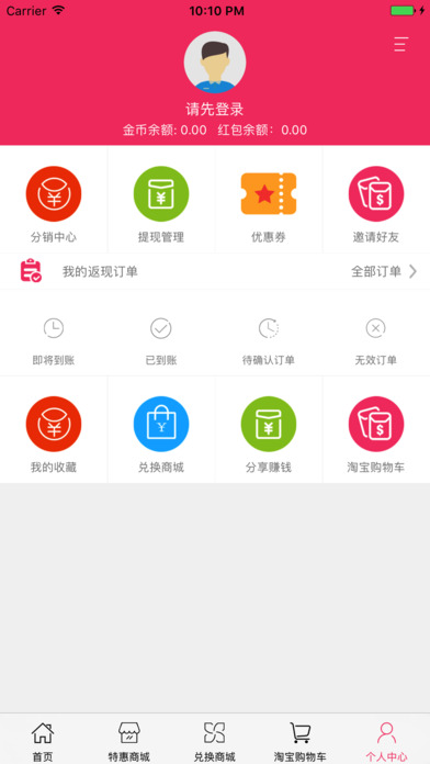 全球省-省钱导购平台 screenshot 4