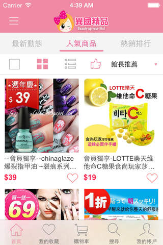 異國精品商城 流行美妝購物網 screenshot 3
