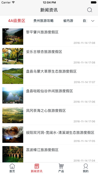 旅游度假行业网 screenshot 2
