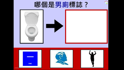 男女廁所標誌 screenshot 3