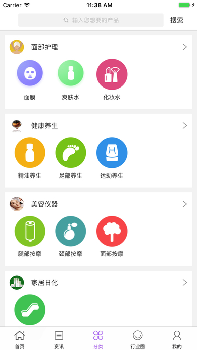 中国美博会 screenshot 3