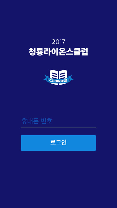 부산청룡라이온스클럽 screenshot 2