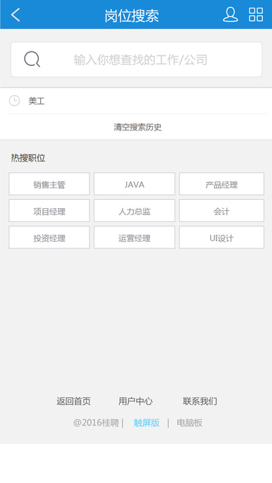 桂聘-广西人才招聘平台 screenshot 2