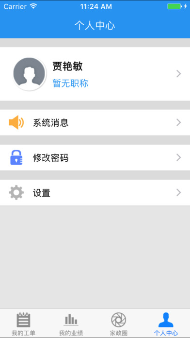 乐康家政 screenshot 4