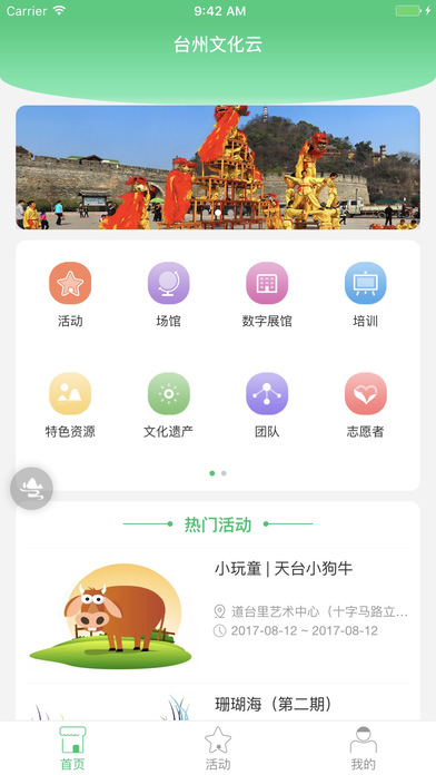 台州文化云 screenshot 2