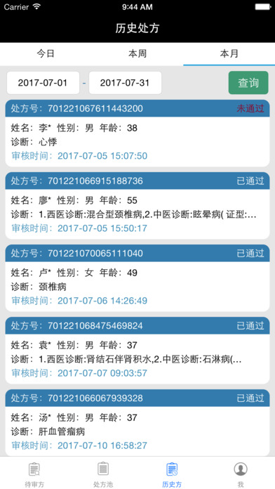 康美审方 screenshot 4