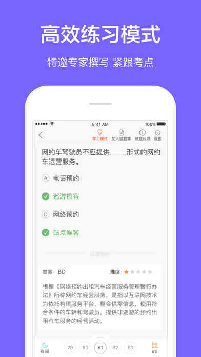 嘉兴网约车考试—全新官方题库拿证快 screenshot 3