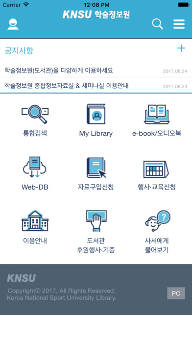 한국체육대학교 도서관 screenshot 2