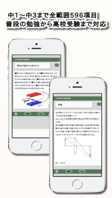 中学理科用語辞典 screenshot 2