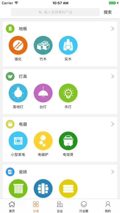 中国家居产业平台 screenshot 2