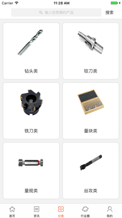 中国工量刃具交易平台 screenshot 3