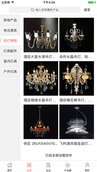 中国灯具交易市场 screenshot 2