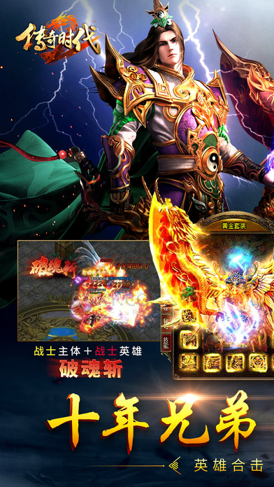 传奇时代2:经典回归决战沙城 screenshot 1