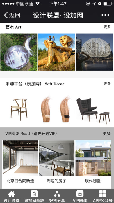 中国设计联盟 screenshot 3