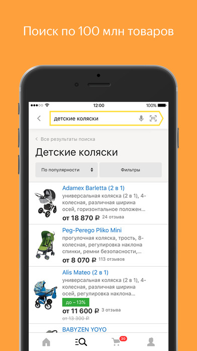 Снимок экрана iPhone 2