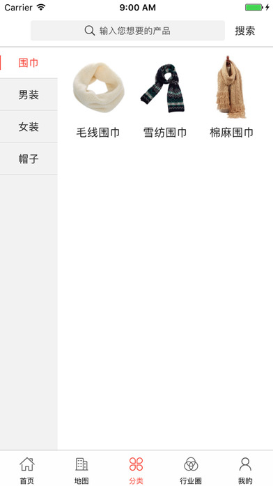 中国服饰行业门户 screenshot 3