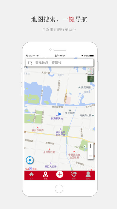 中国自驾旅游 screenshot 2